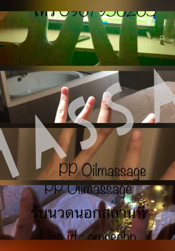 [VIP ผู้ชายขายตัวให้ผู้หญิง] PPMASSAGE(หมอพี) บริการนวดน้ำมันสำหรับสตรี รับนวดนอกสถานที่ สะดวก ปลอดภัย ไว้ใจได้ มีการบ้าน